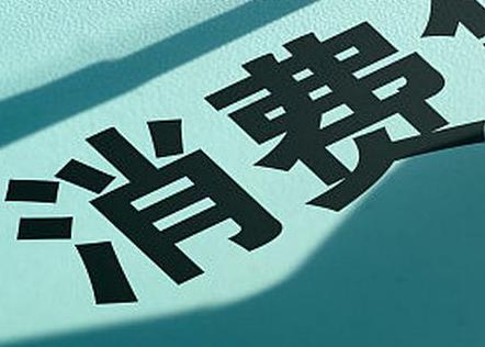 汶上个人消费贷款办理条件?